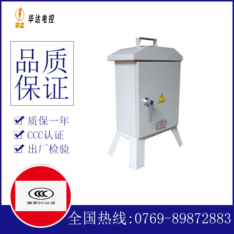 永定临时配电箱