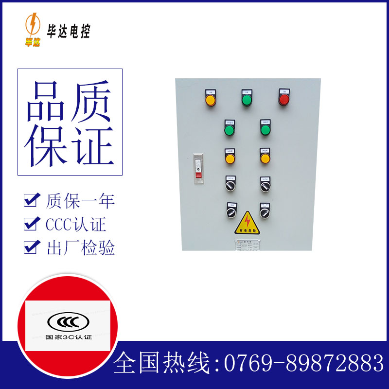 永定水泵控制箱